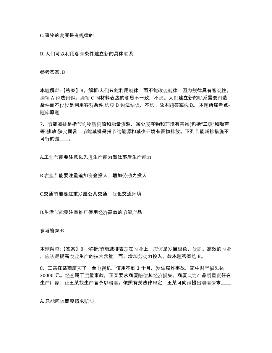 2023年度江苏省南京市建邺区中小学教师公开招聘试题及答案八_第4页