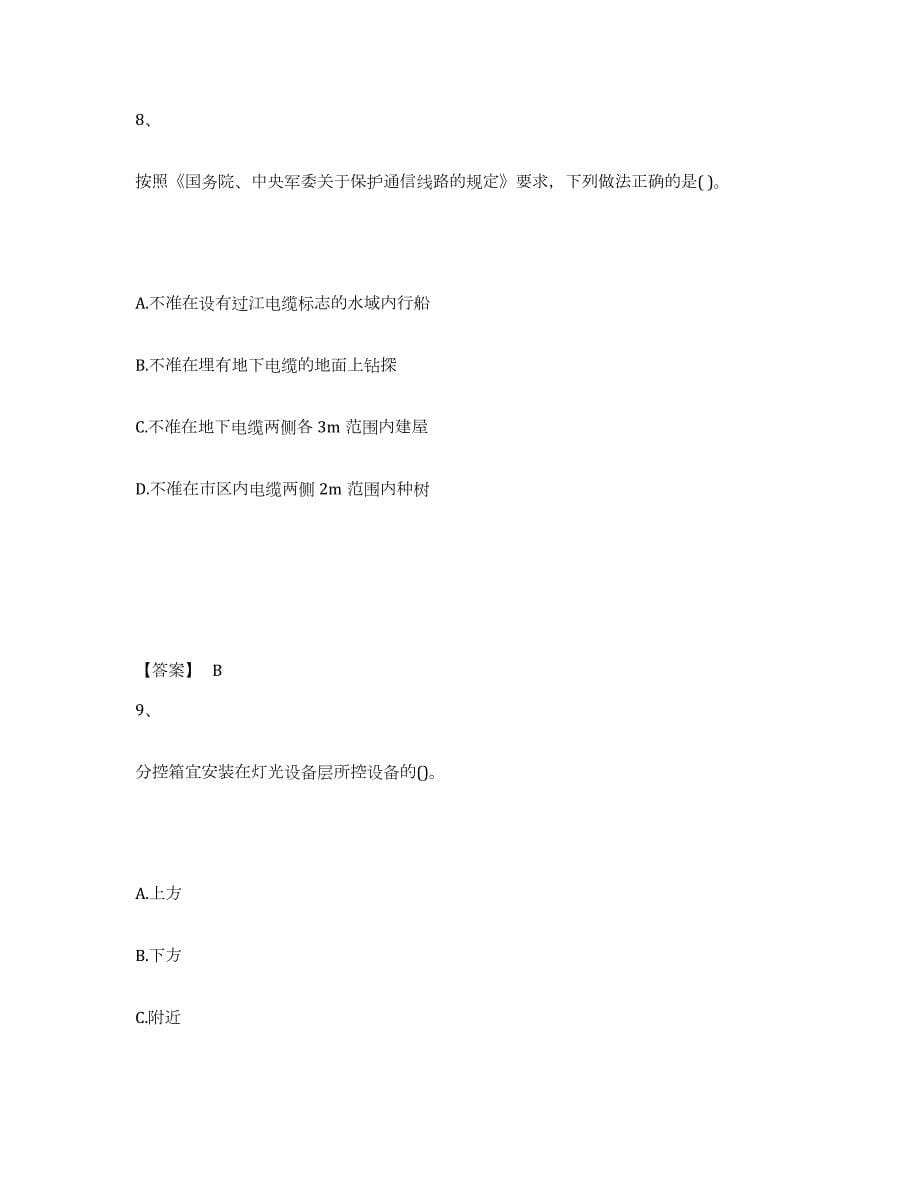 备考2024黑龙江省一级建造师之一建通信与广电工程实务模拟考试试卷A卷含答案_第5页