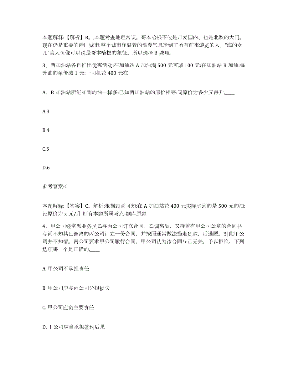 2023年度安徽省中小学教师公开招聘题库及答案_第2页