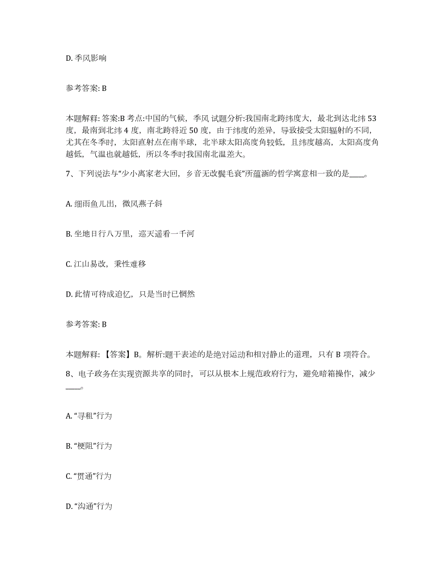 2023年度安徽省中小学教师公开招聘题库及答案_第4页