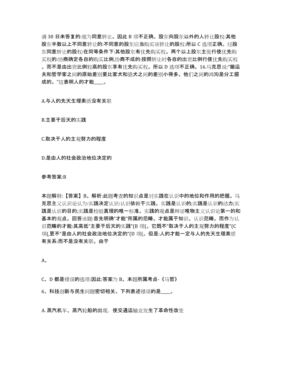 2023年度黑龙江省哈尔滨市宾县事业单位公开招聘题库附答案（基础题）_第4页