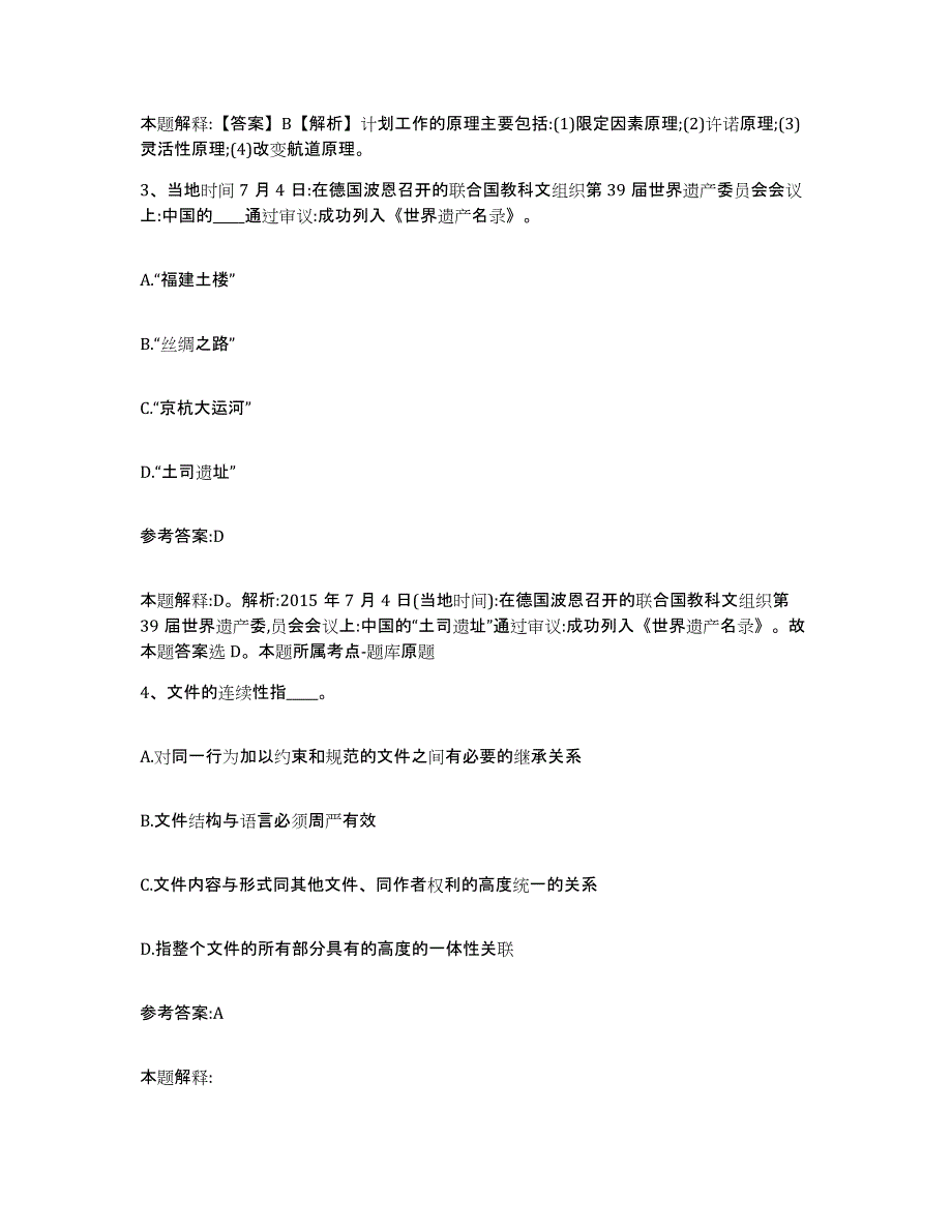 2023年度河北省承德市鹰手营子矿区中小学教师公开招聘每日一练试卷A卷含答案_第2页