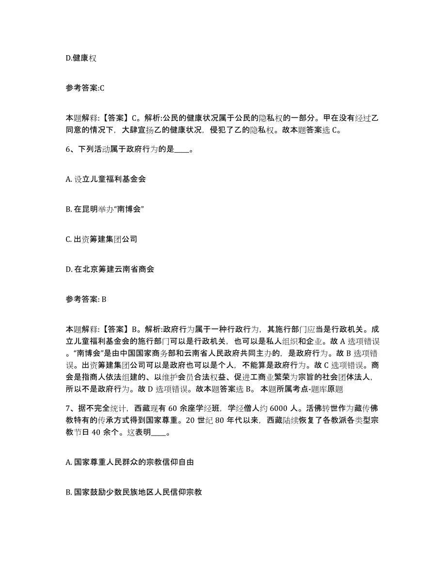 2023年度浙江省杭州市上城区中小学教师公开招聘练习题(八)及答案_第4页