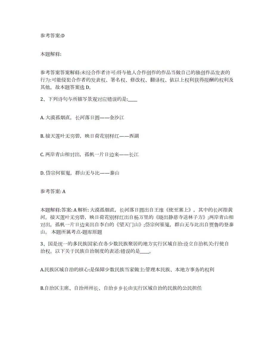 2023年度福建省南平市建瓯市中小学教师公开招聘模拟预测参考题库及答案_第2页