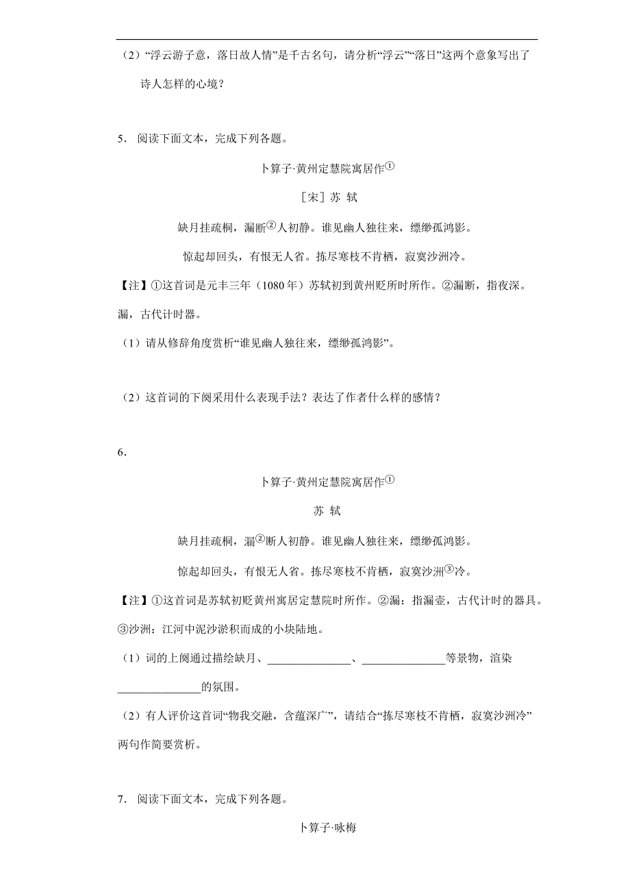 【★】2023-2024学年春季人教部编版八年级下册语文课时练第六单元《课外古诗词诵读》_第3页