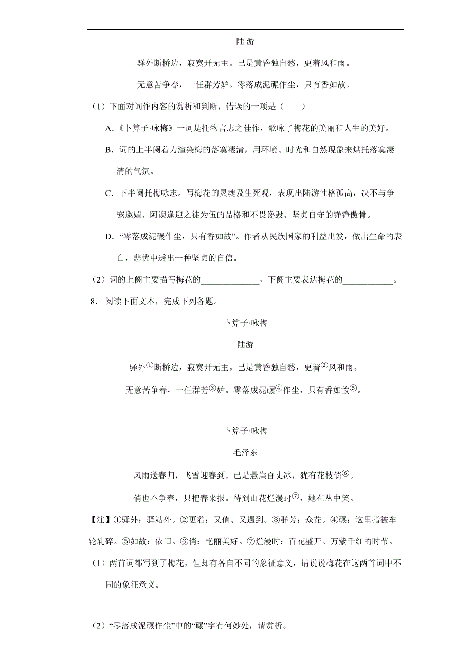 【★】2023-2024学年春季人教部编版八年级下册语文课时练第六单元《课外古诗词诵读》_第4页