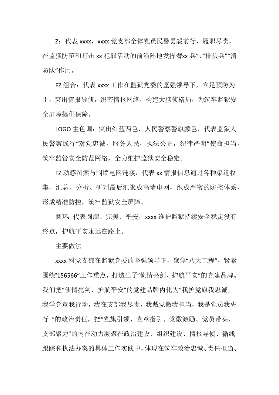 2023年党支部党建品牌创建活动材料推荐范文_第2页