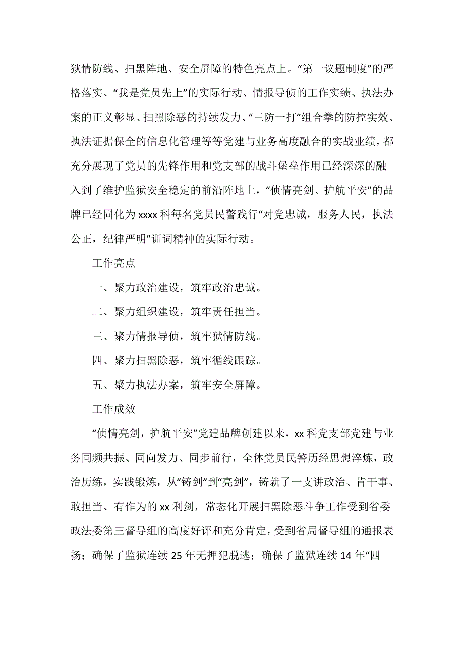 2023年党支部党建品牌创建活动材料推荐范文_第3页