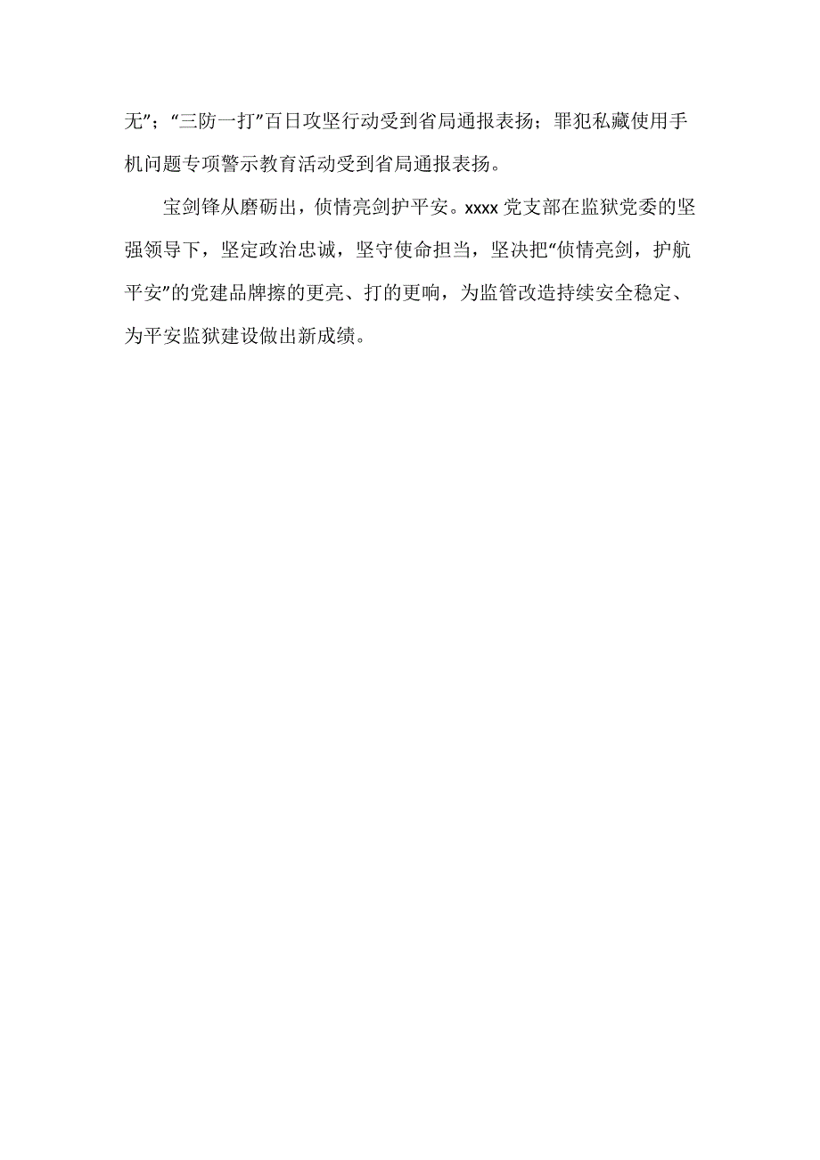 2023年党支部党建品牌创建活动材料推荐范文_第4页