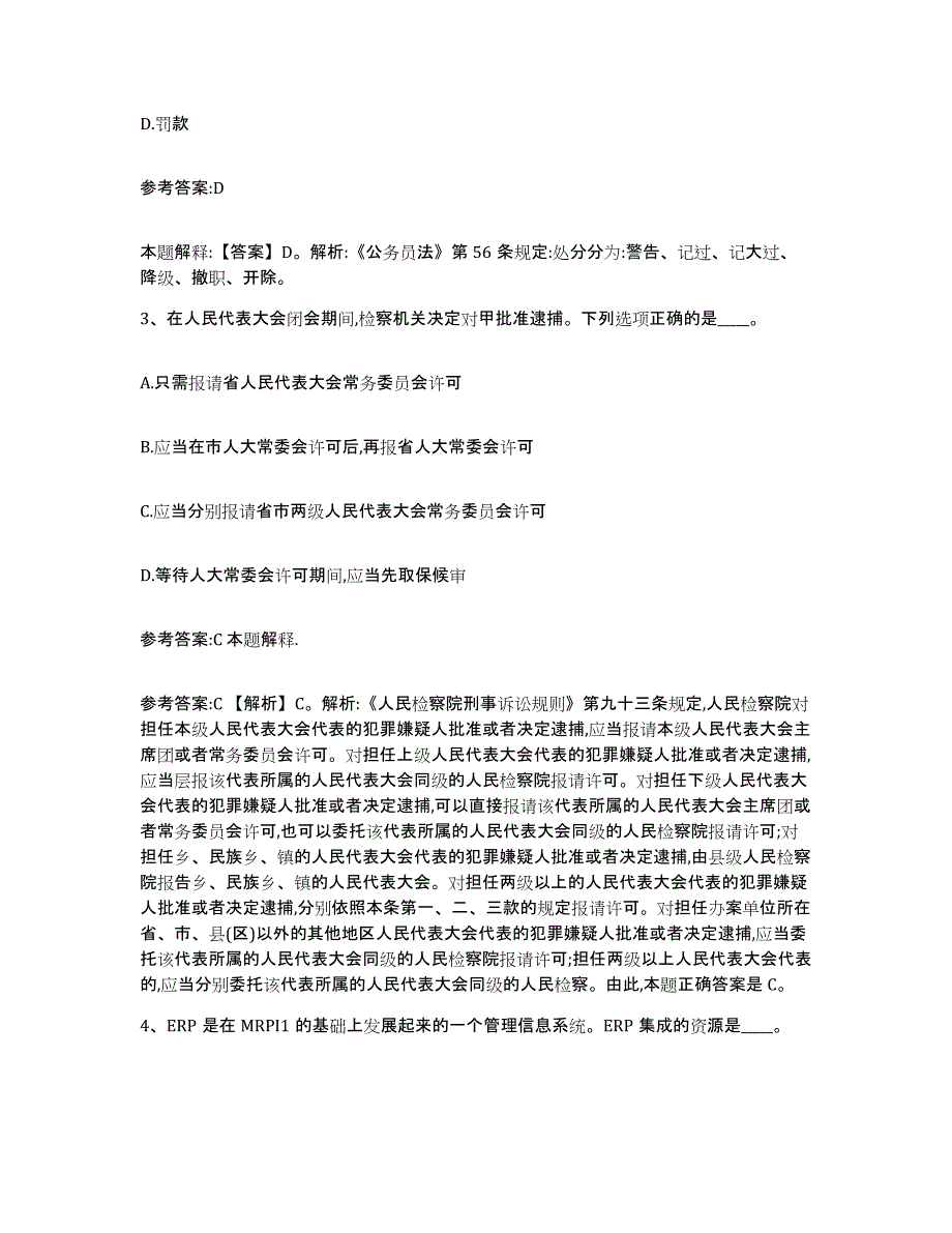 2023年度黑龙江省绥化市肇东市事业单位公开招聘模拟考试试卷B卷含答案_第2页