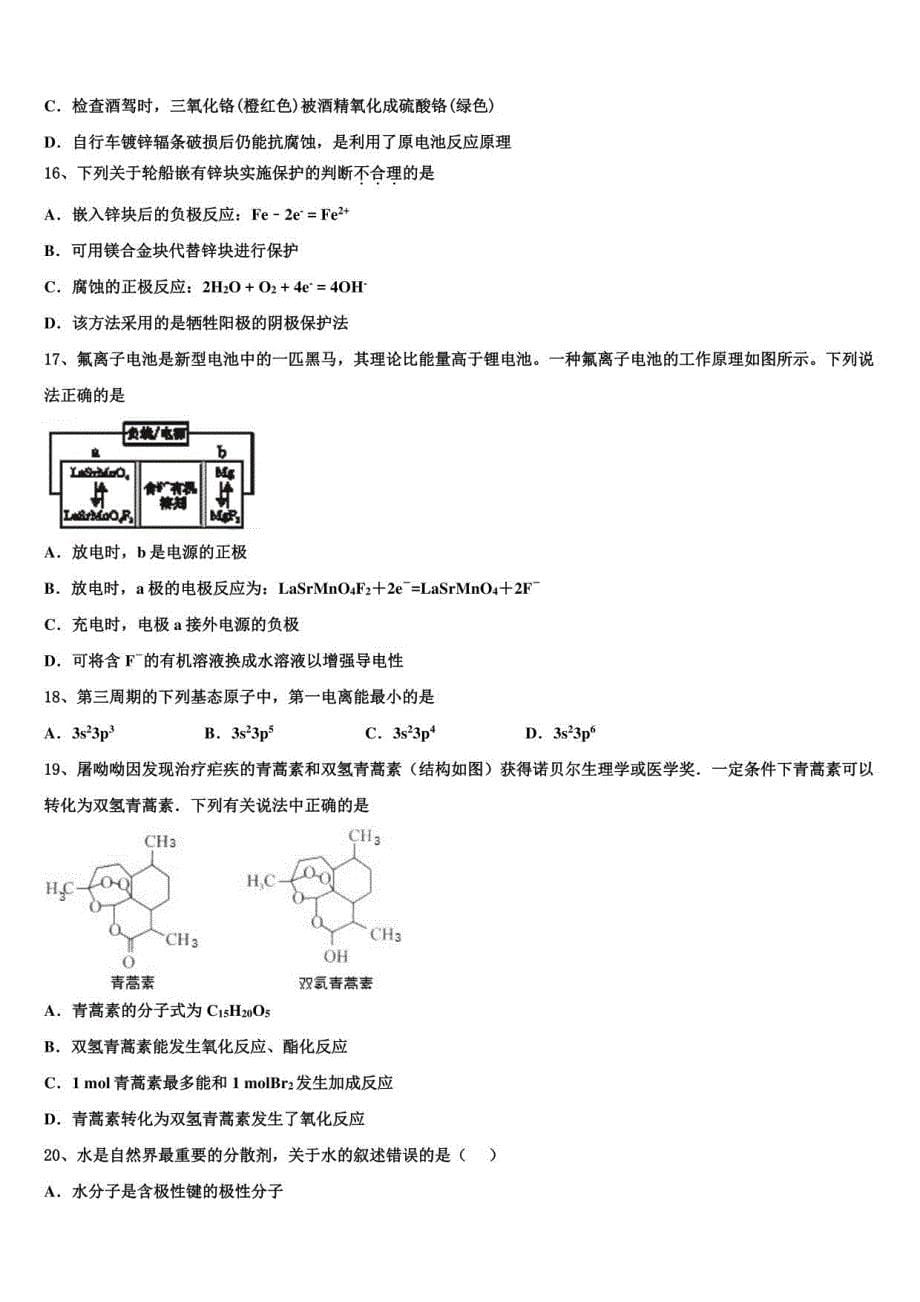 2022年河北省衡水市景县高考化学五模试卷含解析_第5页