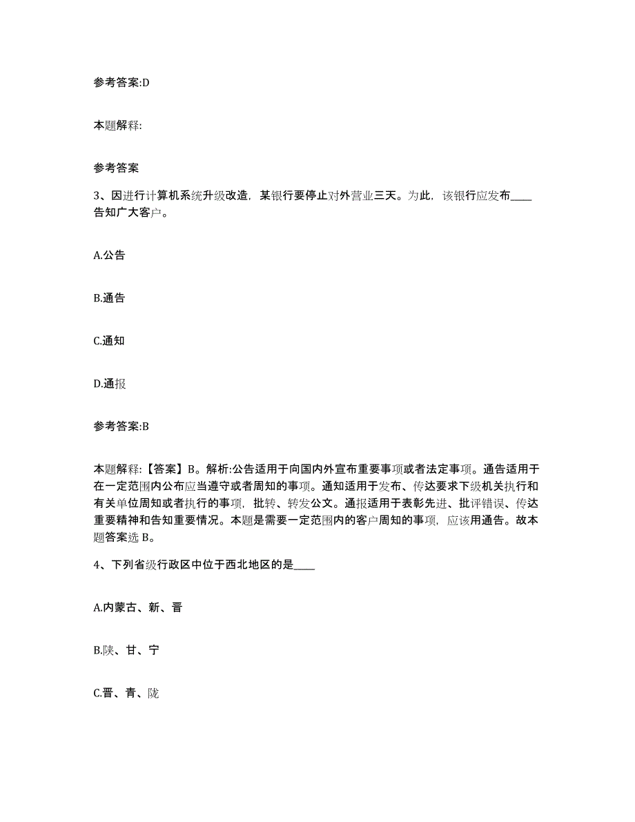 2023年度黑龙江省伊春市五营区事业单位公开招聘练习题(六)及答案_第2页