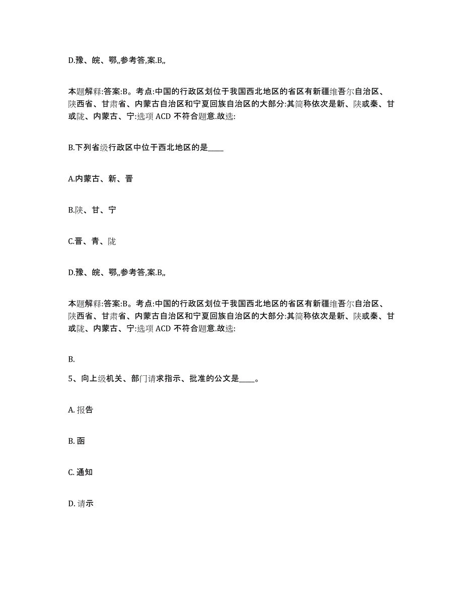 2023年度黑龙江省伊春市五营区事业单位公开招聘练习题(六)及答案_第3页