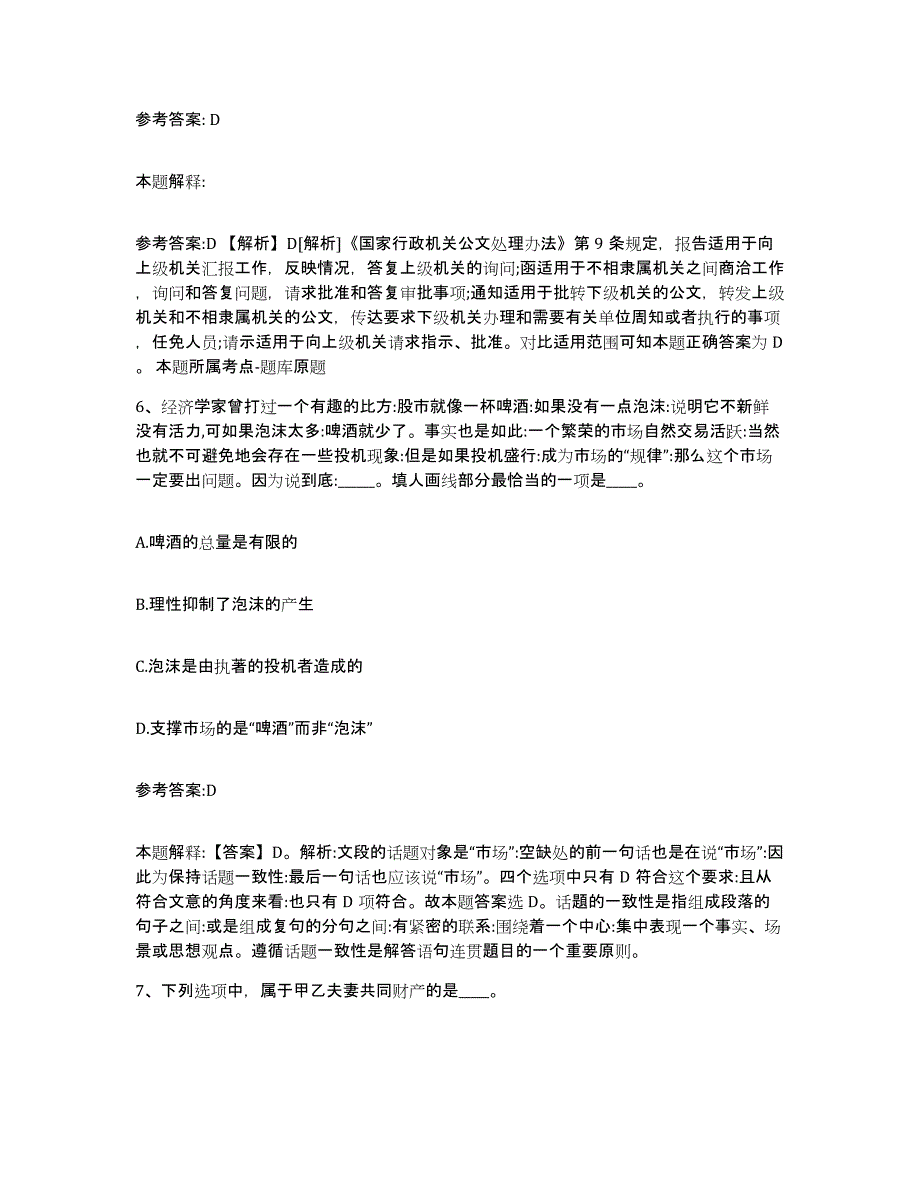 2023年度黑龙江省伊春市五营区事业单位公开招聘练习题(六)及答案_第4页