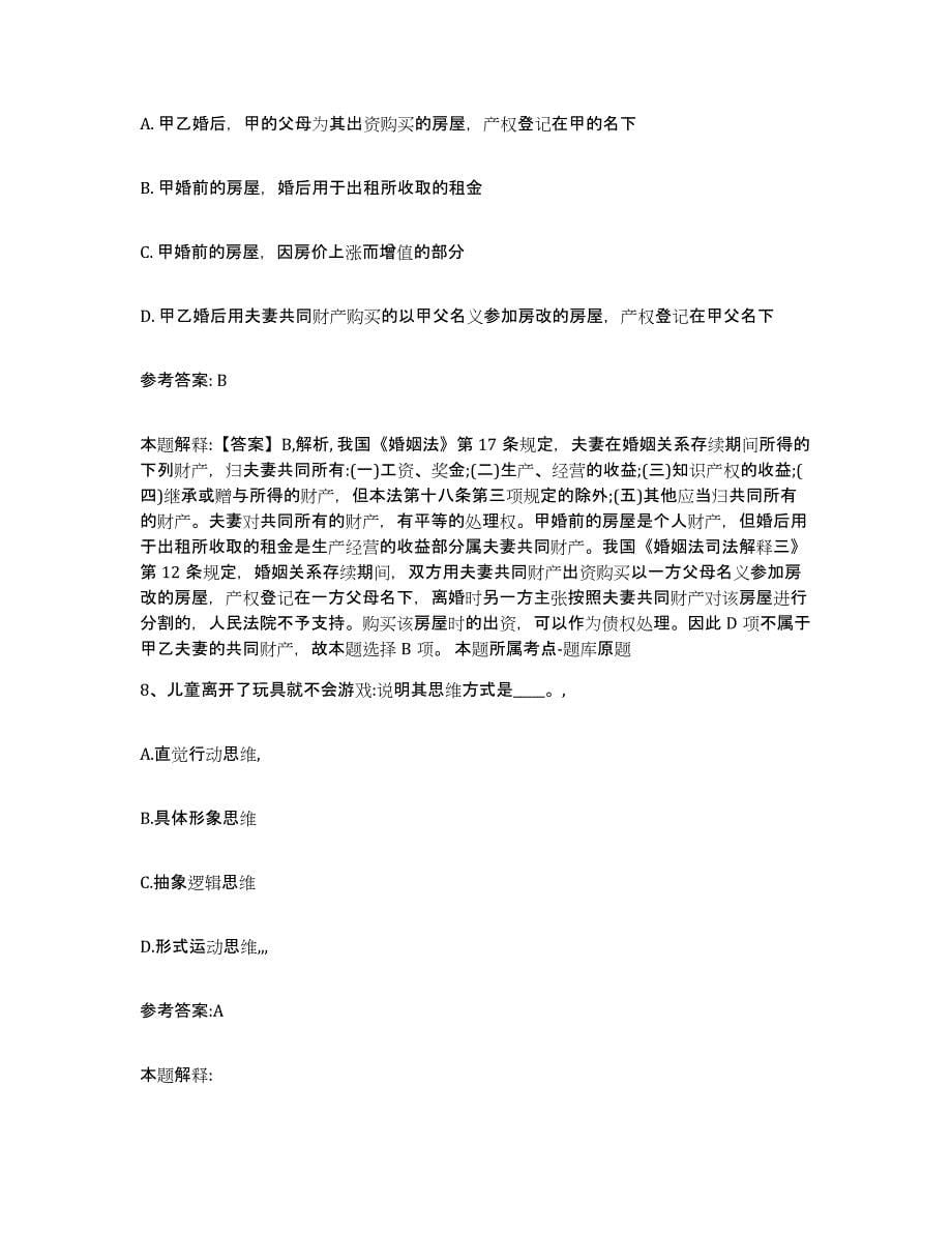 2023年度黑龙江省伊春市五营区事业单位公开招聘练习题(六)及答案_第5页