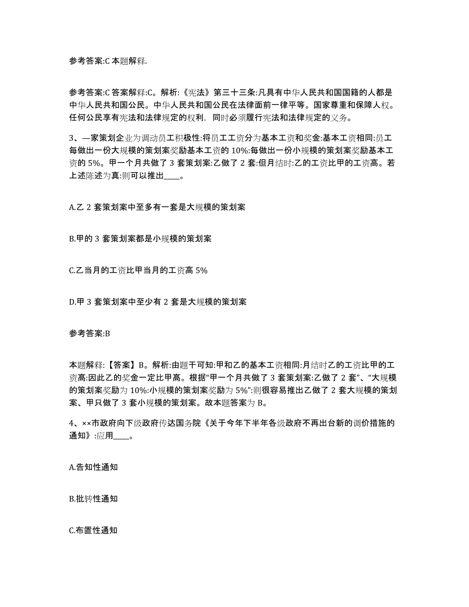 2023年度青海省黄南藏族自治州事业单位公开招聘考前冲刺试卷B卷含答案_第2页