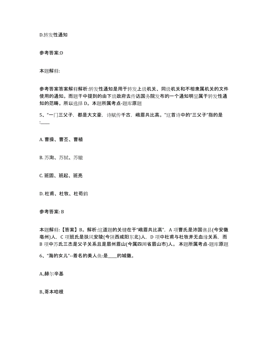 2023年度青海省黄南藏族自治州事业单位公开招聘考前冲刺试卷B卷含答案_第3页