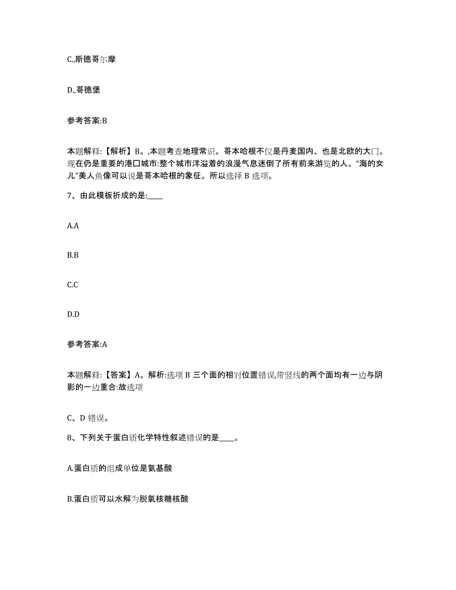 2023年度青海省黄南藏族自治州事业单位公开招聘考前冲刺试卷B卷含答案_第4页