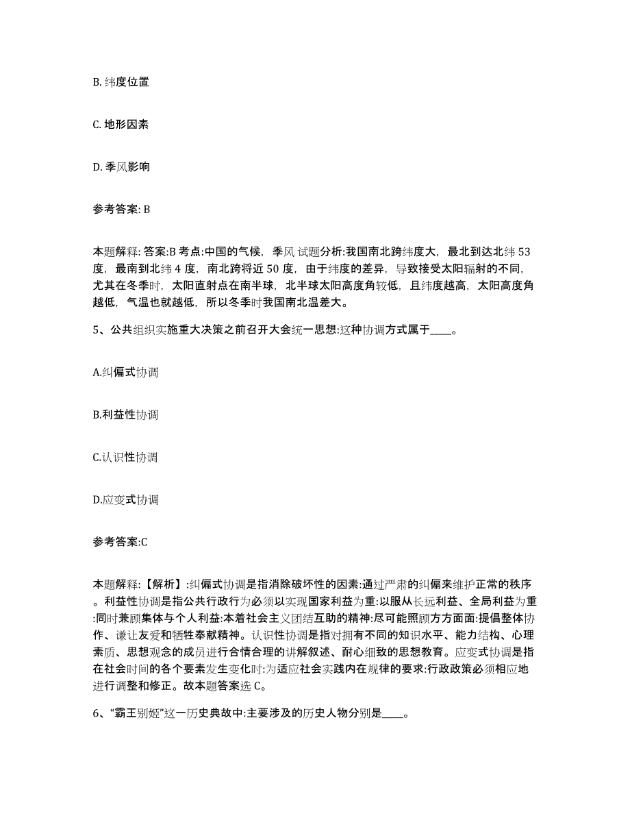 2023年度青海省海西蒙古族藏族自治州德令哈市事业单位公开招聘过关检测试卷B卷附答案_第3页