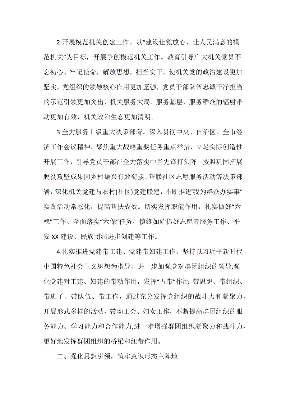 市局机关单位关于做好2024年党建工作计划整合多篇_第2页