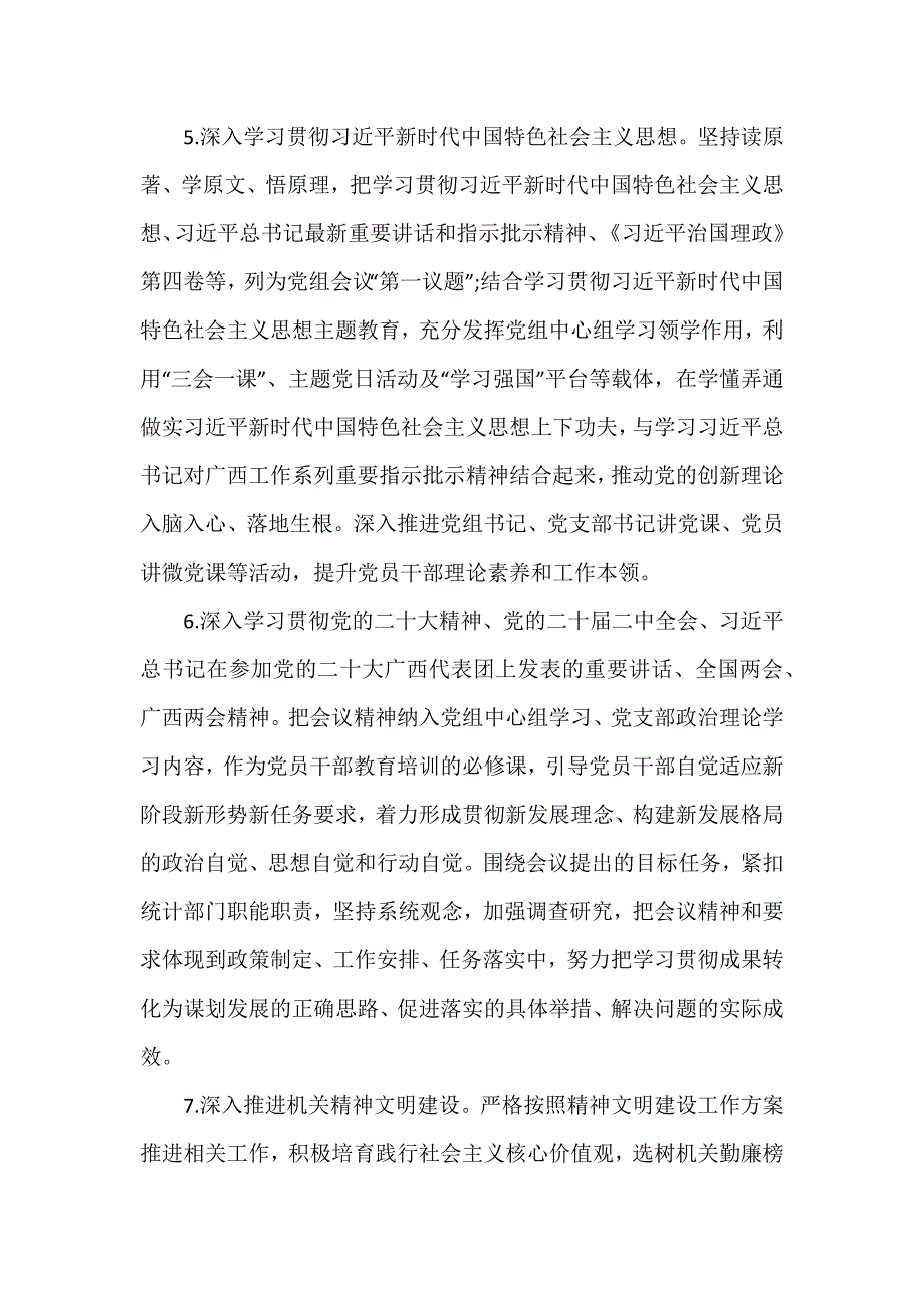 市局机关单位关于做好2024年党建工作计划整合多篇_第3页