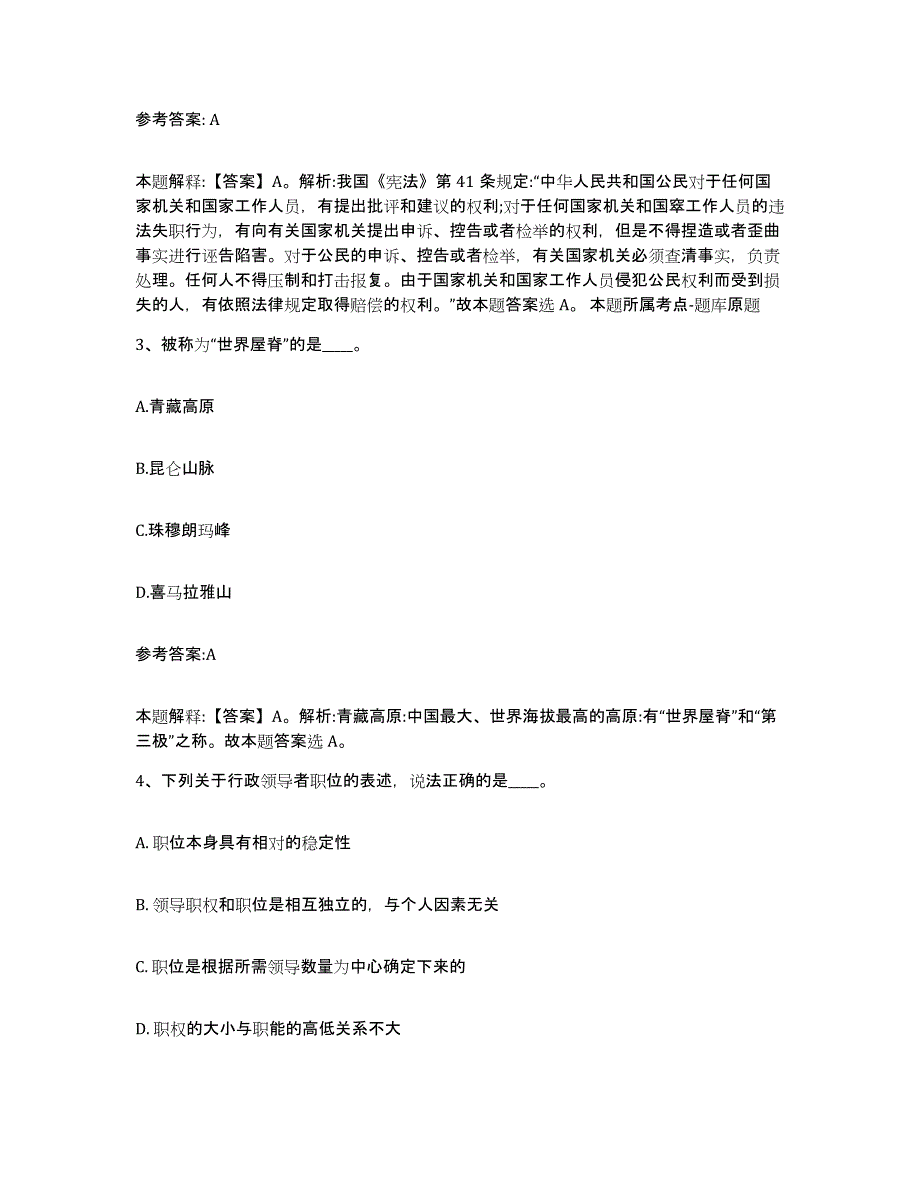 2023年度黑龙江省伊春市嘉荫县中小学教师公开招聘综合检测试卷B卷含答案_第2页