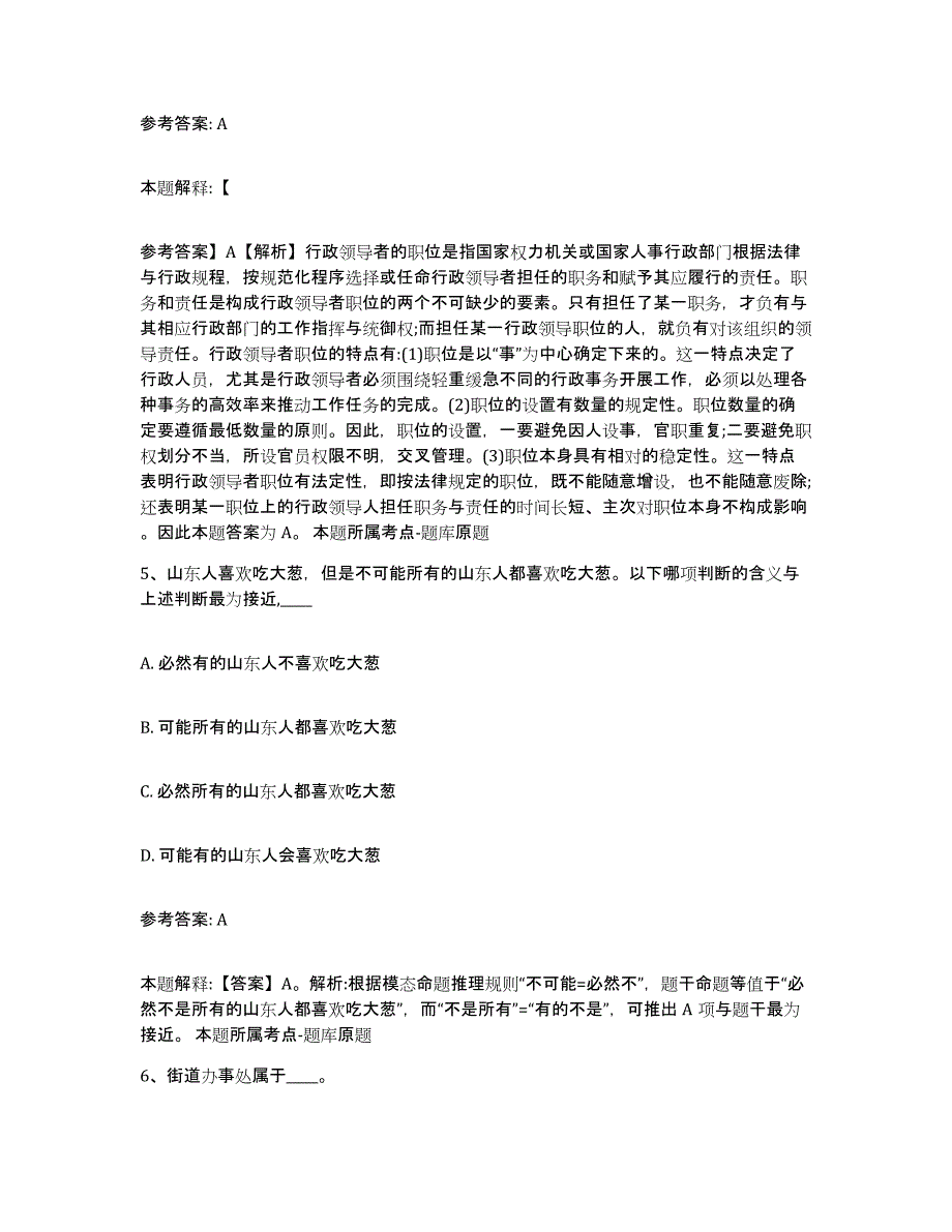 2023年度黑龙江省伊春市嘉荫县中小学教师公开招聘综合检测试卷B卷含答案_第3页