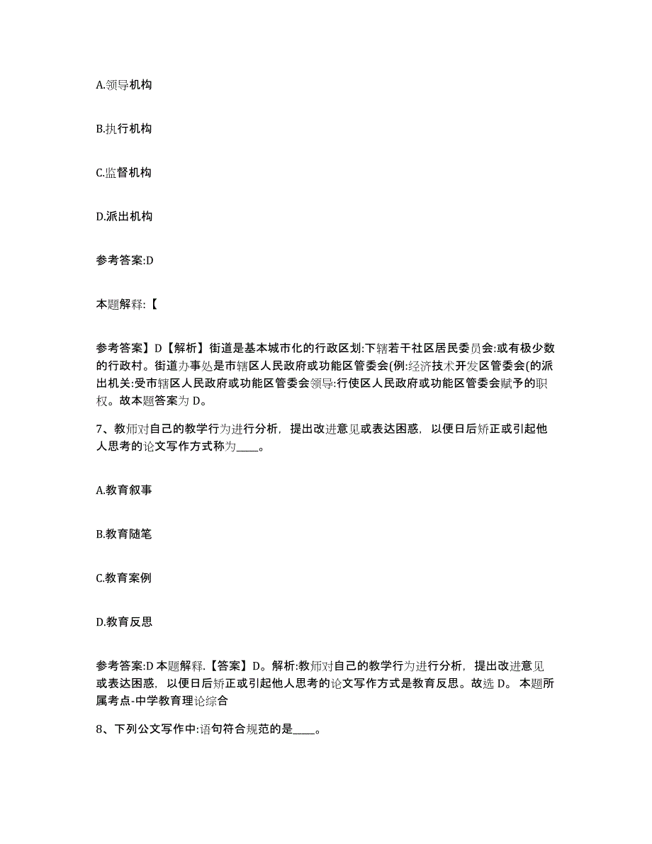 2023年度黑龙江省伊春市嘉荫县中小学教师公开招聘综合检测试卷B卷含答案_第4页