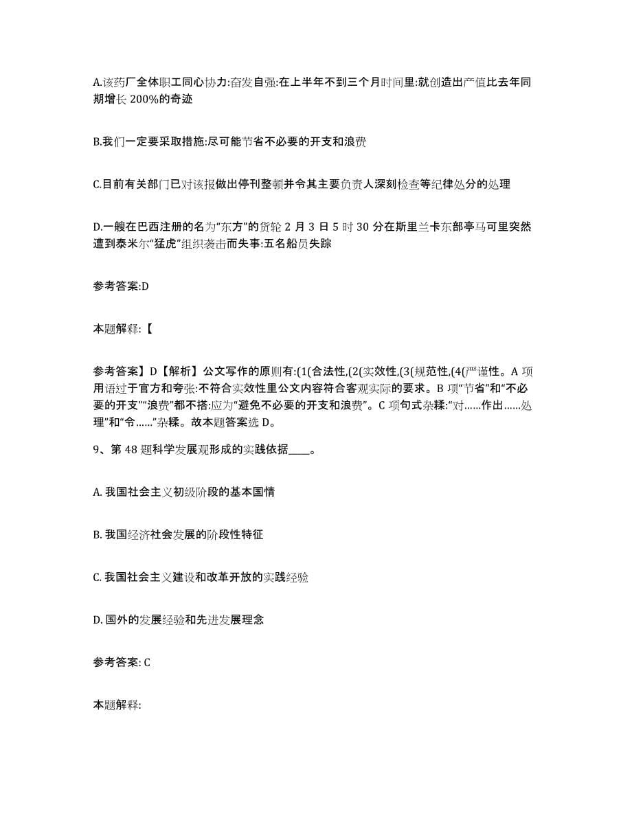 2023年度黑龙江省伊春市嘉荫县中小学教师公开招聘综合检测试卷B卷含答案_第5页