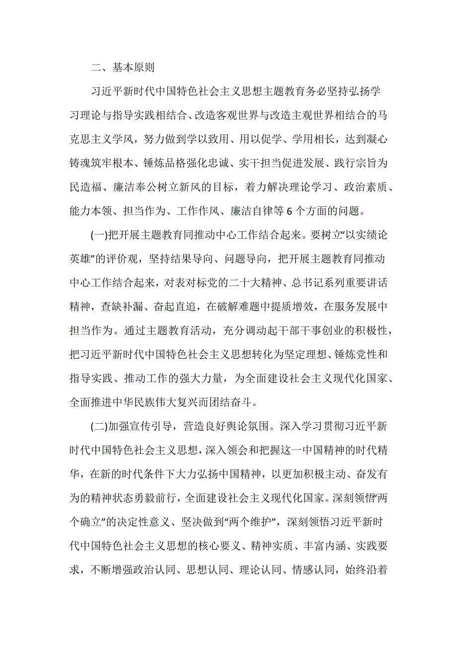 2024年党的_第2页