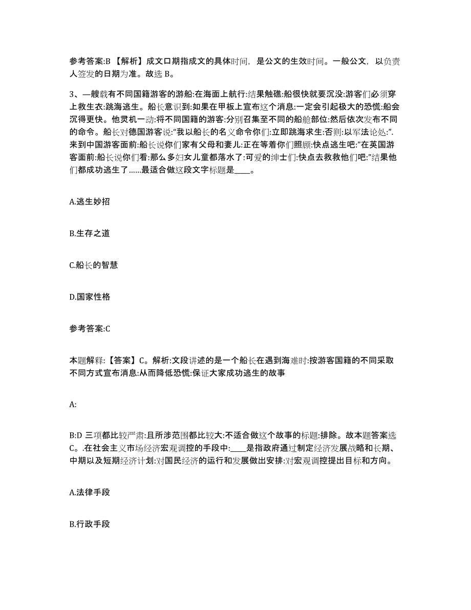 2023年度青海省西宁市事业单位公开招聘题库练习试卷B卷附答案_第2页