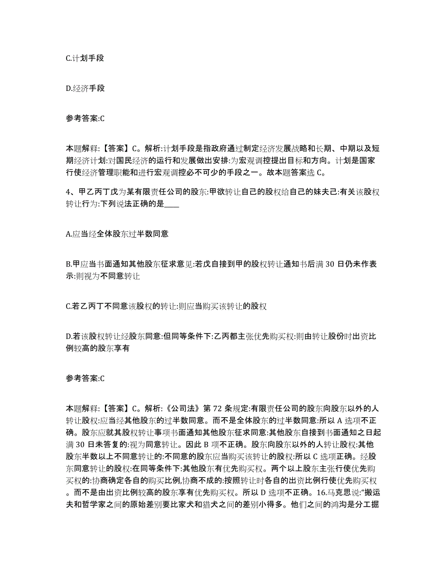 2023年度青海省西宁市事业单位公开招聘题库练习试卷B卷附答案_第3页