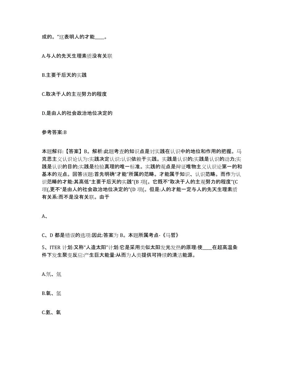 2023年度青海省西宁市事业单位公开招聘题库练习试卷B卷附答案_第4页