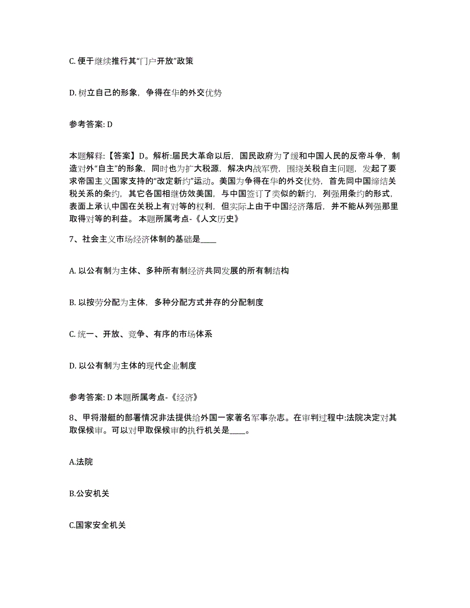 2023年度黑龙江省齐齐哈尔市铁锋区事业单位公开招聘练习题(三)及答案_第4页