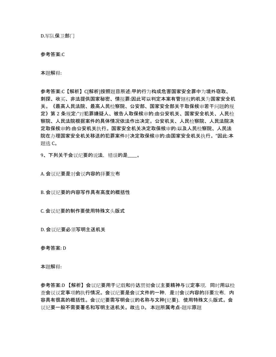 2023年度黑龙江省齐齐哈尔市铁锋区事业单位公开招聘练习题(三)及答案_第5页