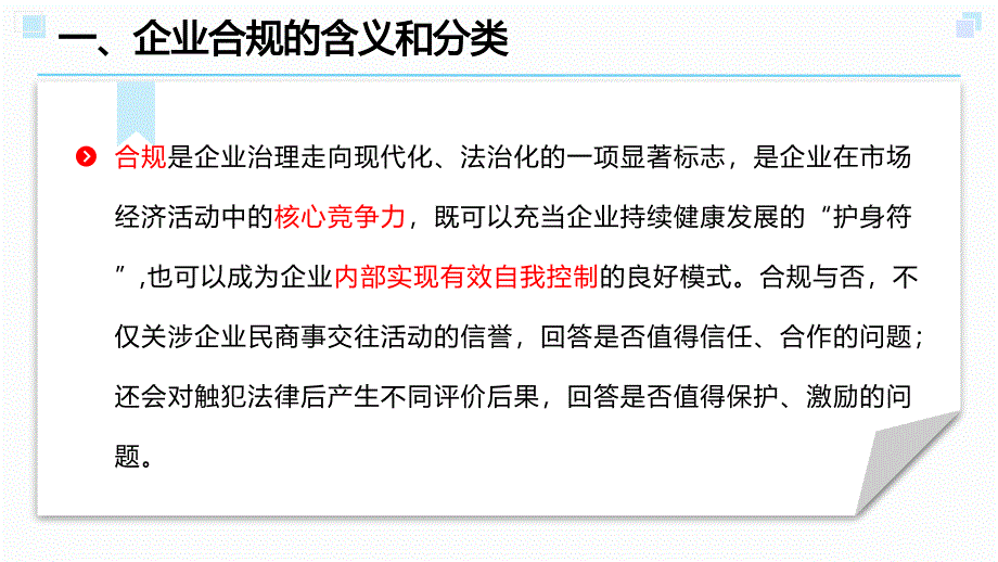 企业合规实务--1基础知识_第4页