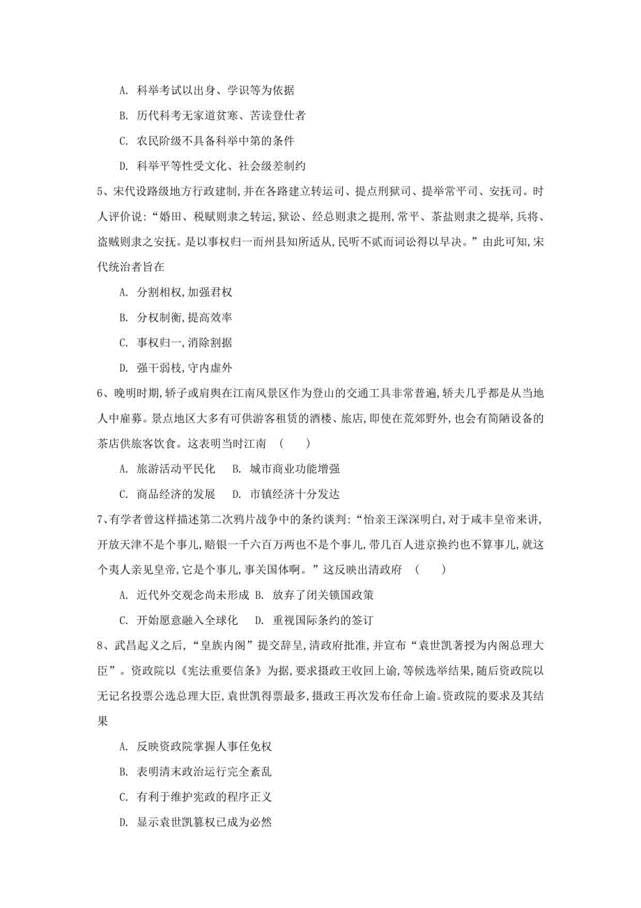 2022年秋季高三开学摸底考历史试卷02（江苏专用）（解析版）_第2页