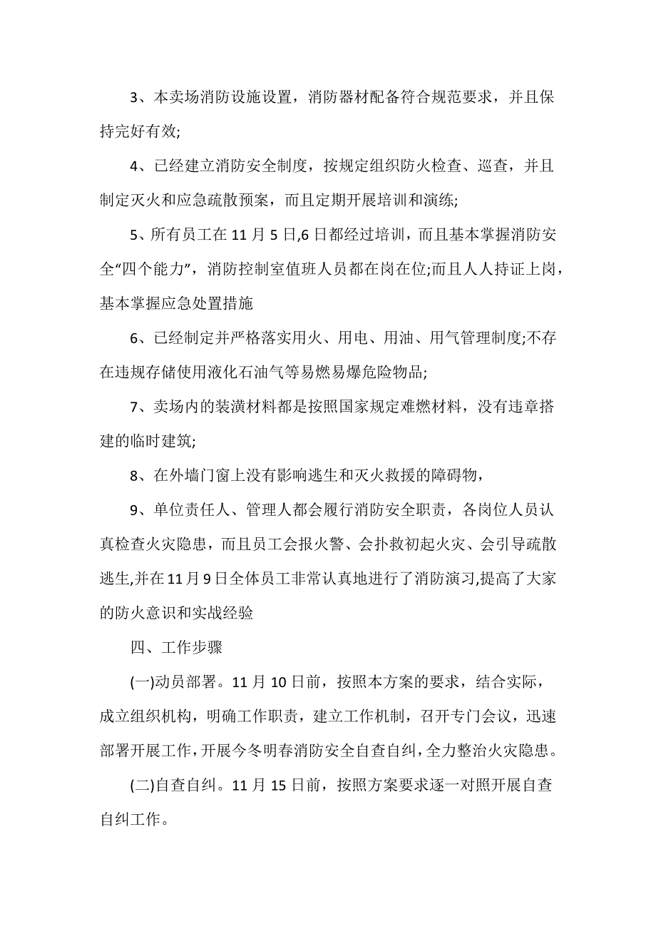 2024国企机关单位关于冬季消防安全的工作方案整合范文3篇_第2页