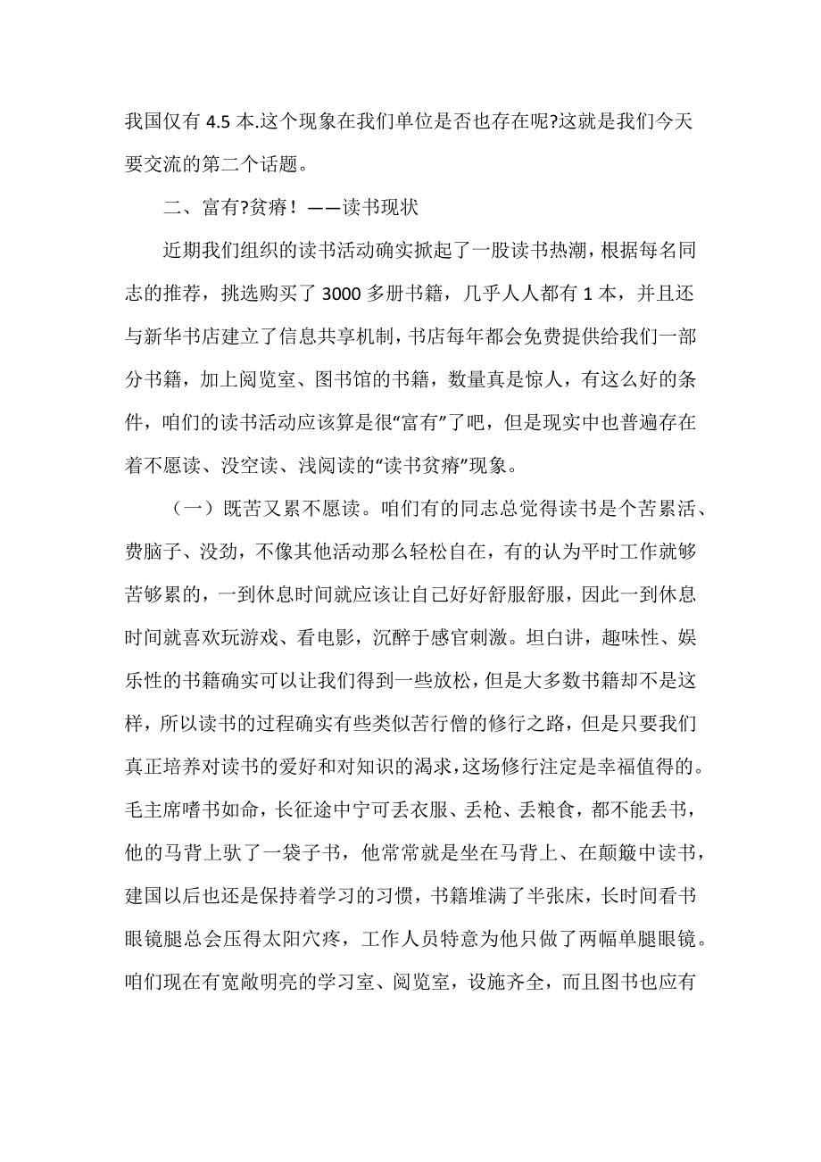 做勤学善读的新一代党员干部专题党课讲稿推荐范文_第3页