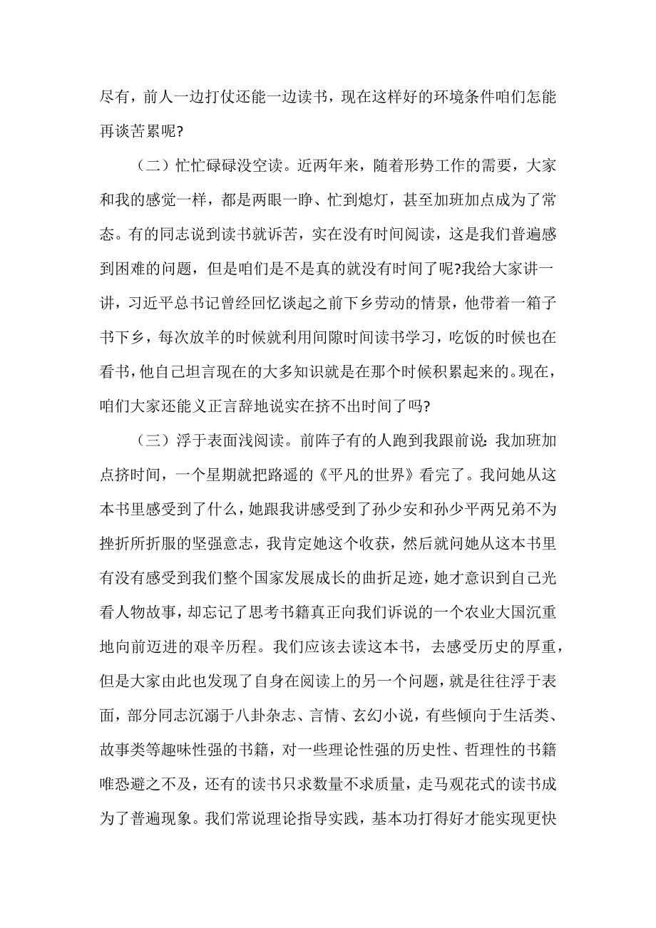 做勤学善读的新一代党员干部专题党课讲稿推荐范文_第4页