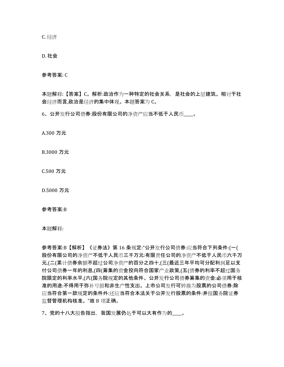 2023年度黑龙江省双鸭山市尖山区中小学教师公开招聘题库与答案_第4页