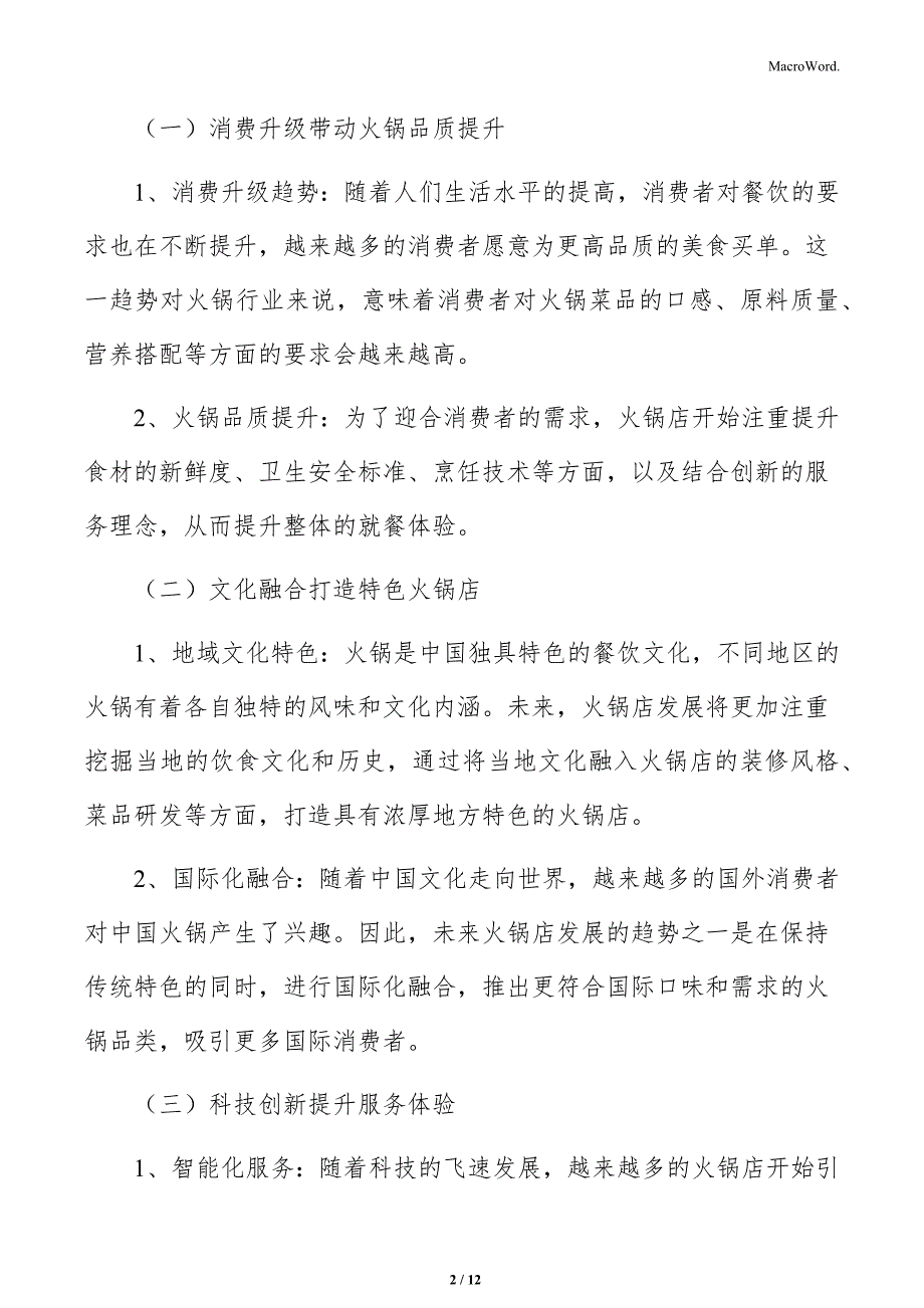 火锅店资金需求分析_第2页