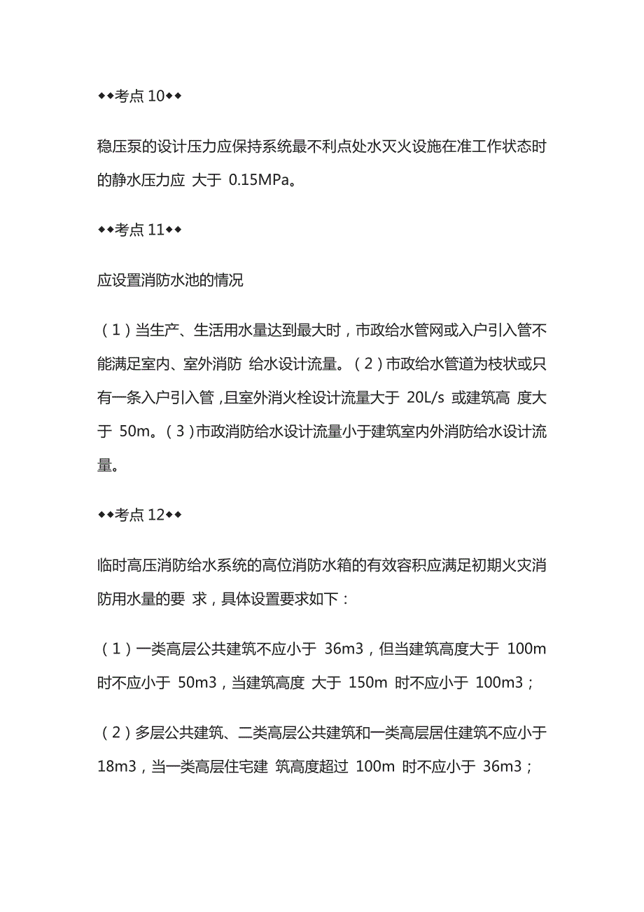 室内外消防给水系统全考点_第4页