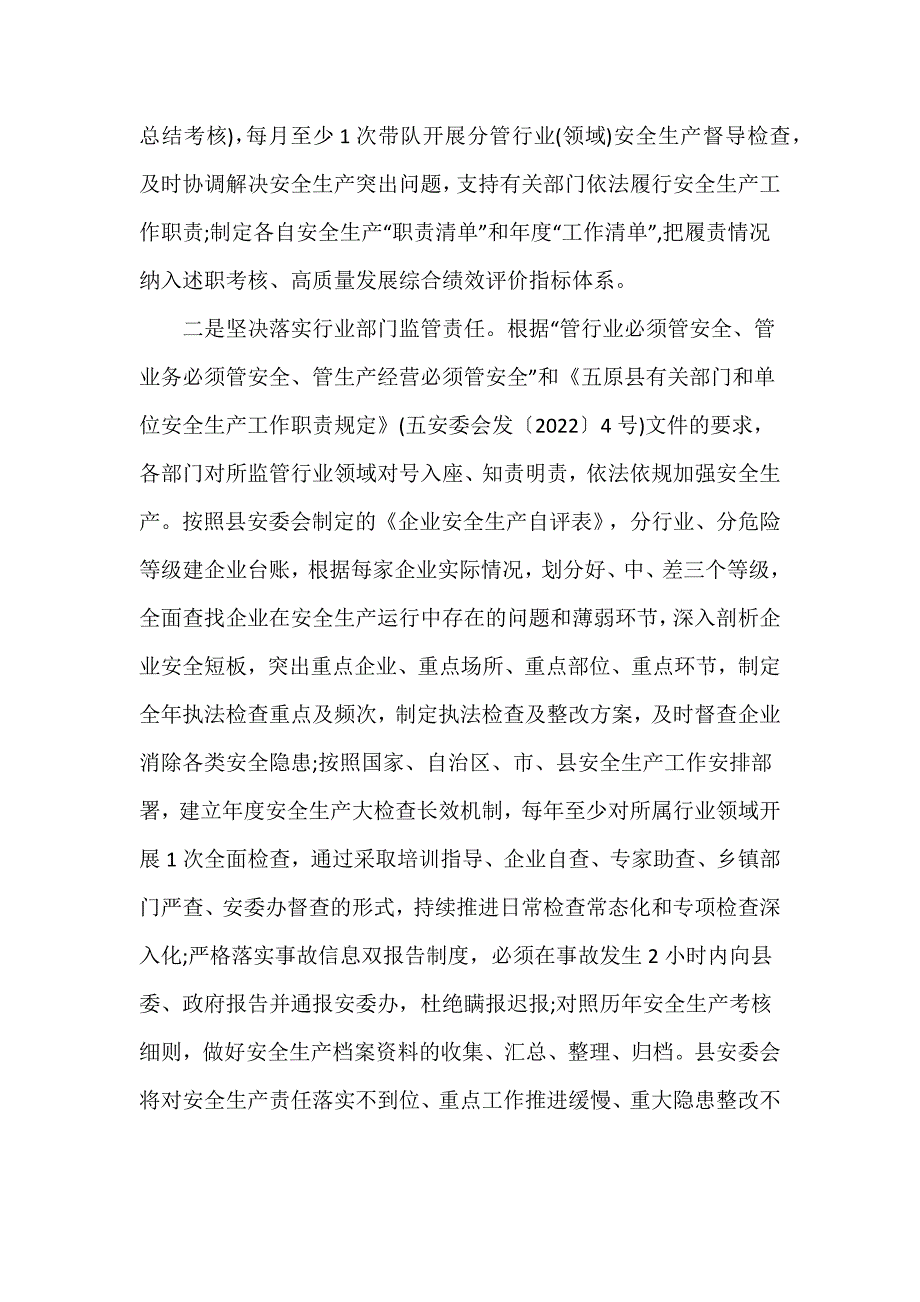 县安全生产委员会2024年“重评估重培训加强防范整改措施争取零事故”工作要点多篇_第2页