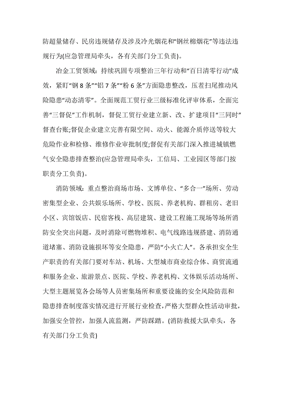 县安全生产委员会2024年“重评估重培训加强防范整改措施争取零事故”工作要点多篇_第4页