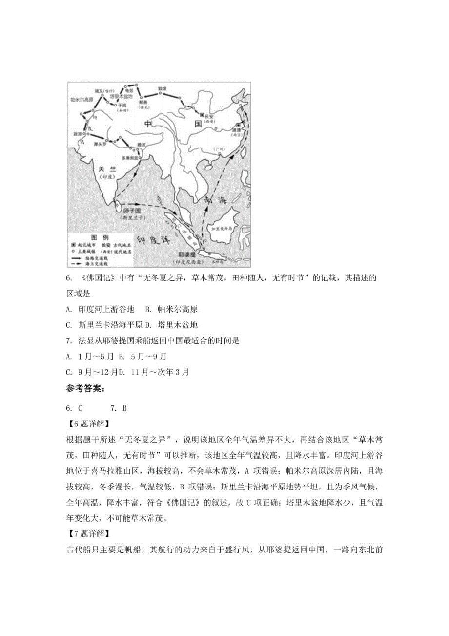 2022年江苏省泰州市兴化大邹高级中学高一地理模拟试卷含解析_第5页