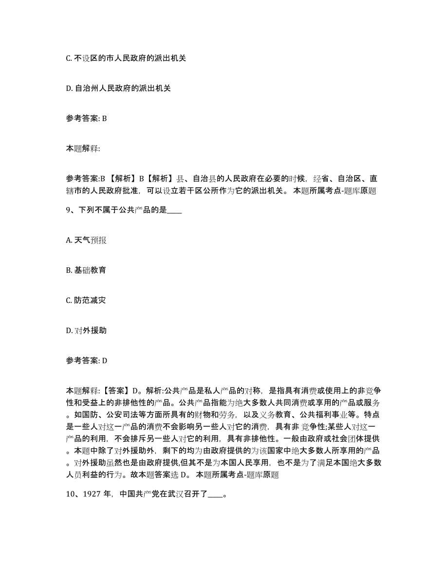 2023年度黑龙江省伊春市乌伊岭区中小学教师公开招聘自测提分题库加答案_第5页