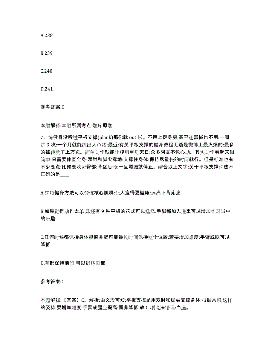 2023年度黑龙江省齐齐哈尔市拜泉县中小学教师公开招聘押题练习试题B卷含答案_第4页