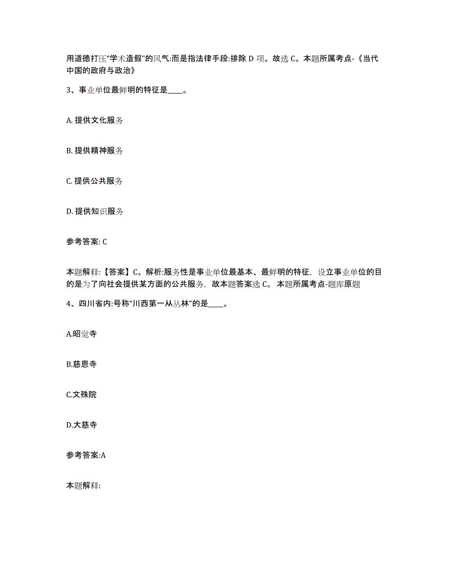 2023年度黑龙江省绥化市兰西县中小学教师公开招聘练习题(一)及答案_第2页