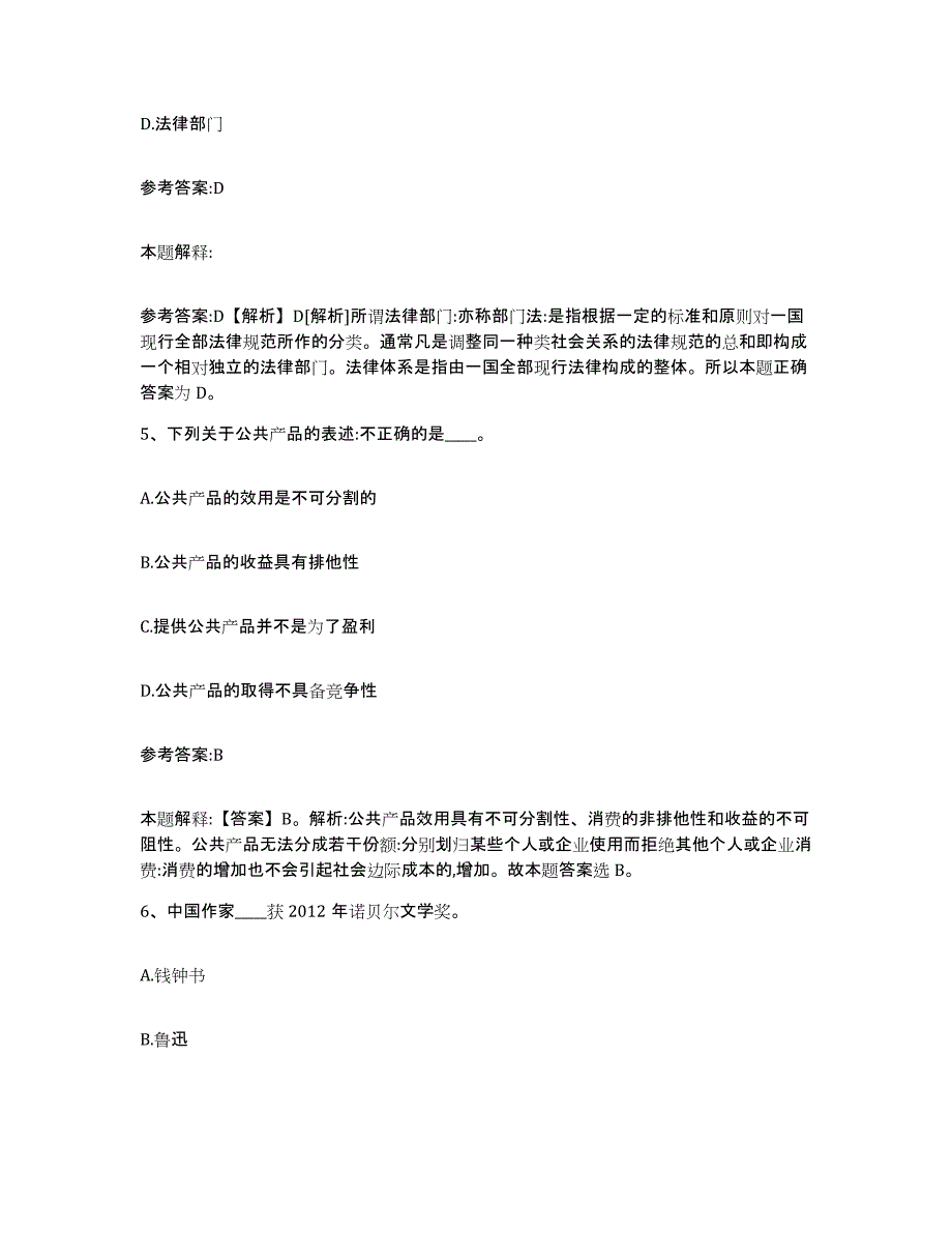 2023年度黑龙江省齐齐哈尔市碾子山区中小学教师公开招聘综合练习试卷B卷附答案_第3页